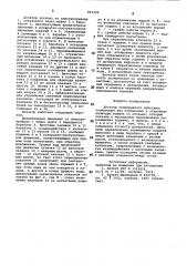 Дозатор непрерывного действия (патент 853399)