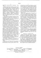 Патент ссср  417154 (патент 417154)