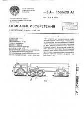 Опорный элемент для колесного транспортного средства (патент 1588620)