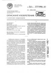 Рисунок протектора пневматической шины (патент 1771996)
