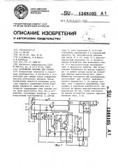 Устройство питания для сварки (патент 1348105)