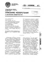 Способ очистки сероводородсодержащего газа от цианистого водорода (патент 1459696)