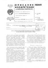 Прессдля нагрева и прессования металлов и сплавов в вакууме или нейтральной среде (патент 182665)