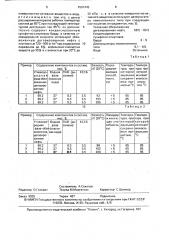 Состав для гидравлического разрыва пласта (патент 1597445)