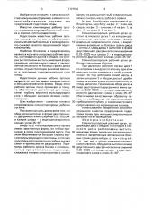 Кольчато-шпоровый рабочий орган (патент 1727562)
