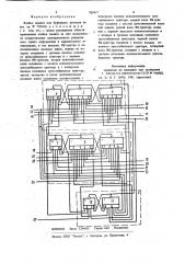 Ячейка памяти для буферного регистра (патент 928417)