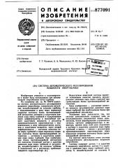 Система автоматического регулирования мощности энергоблока (патент 877091)