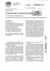 Горизонтальный стык наружных стеновых панелей и панели перекрытия (патент 1789623)