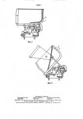 Устройство для разгрузки самосвального кузова (патент 1594011)
