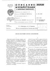 Способ получения сшитых сополимеров (патент 202520)