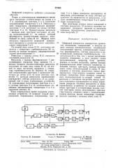 Цифровой измеритель однократных временных интервалов (патент 457965)