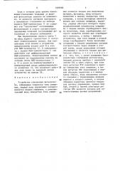 Устройство считывания фотосигнала (патент 1469569)
