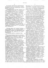 Стабилизированный источник постоянного напряжения (патент 568128)