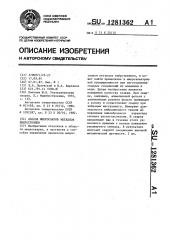 Способ микросварки металлов вибротрением (патент 1281362)