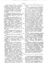 Устройство для нанесения гальванических покрытий на внутреннюю поверхность трубы (патент 1617064)