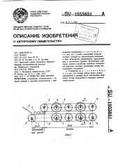 Устройство для окорки древесины (патент 1055651)