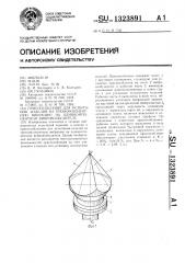 Приспособление для испытания изделий на трехкомпонентную вибрацию на однокомпонентном вибровозбудителе (патент 1323891)