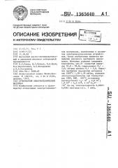Огнеупорный электротехнический материал (патент 1365640)