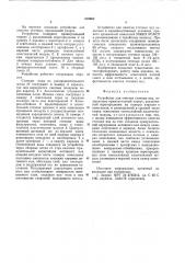 Устройство для очистки сточных вод (патент 819069)