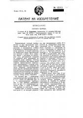 Счетный прибор (патент 12511)
