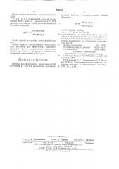 Раствор для формования ацетатных нитей (патент 595434)