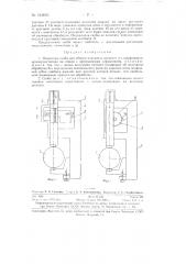 Измерительное устройство для шлифовальных станков преимущественно с программным управлением (патент 124833)