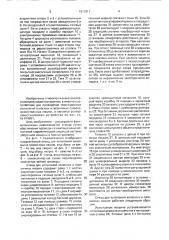 Стенд для имитационных испытаний колесных и гусеничных машин (патент 1613911)