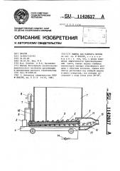 Машина для набрызга бетона (патент 1142637)