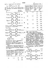 Электрооптический материал (патент 890982)