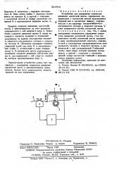 Устройство для управления скоростью движения магнитной ленты (патент 520616)
