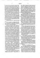 Сгуститель-классификатор (патент 1804339)