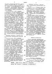 Способ получения арахидоновой кислоты (патент 908356)