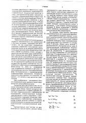 Реле времени (патент 1758696)