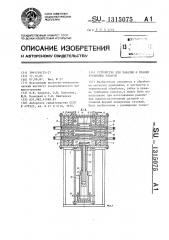 Устройство для закалки и правки турбинных лопаток (патент 1315075)