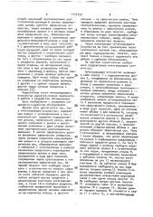 Интегрирующее устройство (патент 1777159)