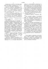 Подъемник (патент 1013384)