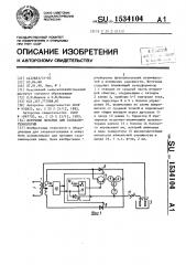 Источник питания для гальванотехнологий (патент 1534104)