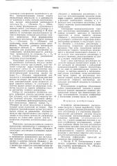 Устройство автоматического распределения воздуха в горных выработках (патент 769024)