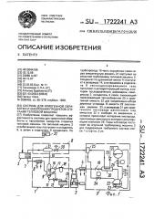 Система для криогенной обработки и накопления продуктов сгорания тепловой машины (патент 1722241)