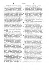 Устройство для формования стеклопластиковых оболочек (патент 1060488)