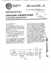 Импульсный регулятор мощности (патент 1111143)