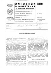 Глубинный пробоотборник (патент 184011)