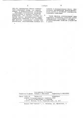 Устройство для регулирования температуры жидкого теплоносителя (патент 1108325)