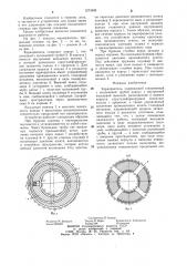 Кернорватель (патент 1273499)