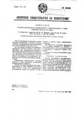 Способ наплавления вольфрамовых, феррохромовых и т.п. дисков на медь (патент 32684)