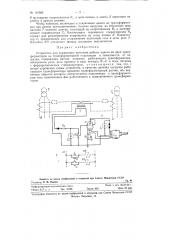 Устройство для управления режимом работы одного из двух трансформаторов на трансформаторной подстанции в зависимости от нагрузки (патент 124503)