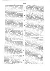 Механизированная поточная линия для сборки и сварки изделий (патент 657942)