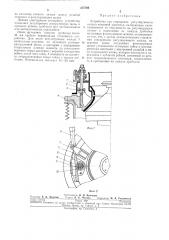 Устройство для стопорения регулирующего кольца конусной дробилки (патент 237569)
