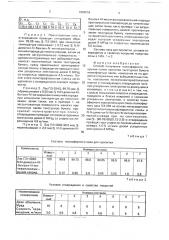 Способ получения полиэфирного покрытия (патент 1666216)