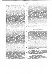 Устройство для электрофоретического анализа биологических жидкостей (патент 739386)
